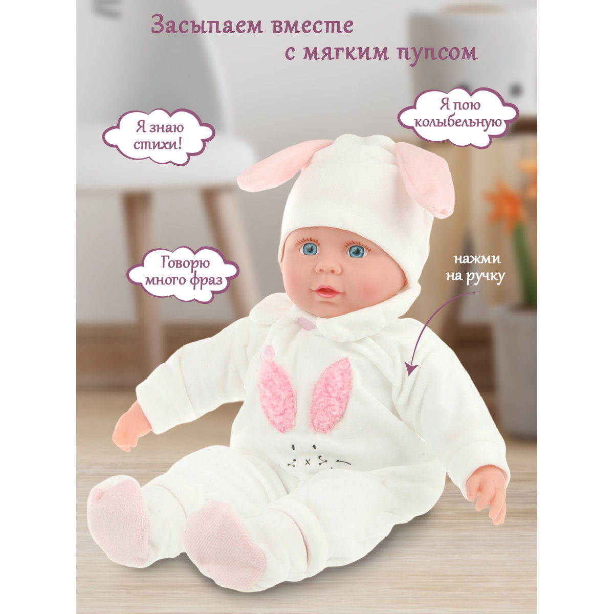 Кукла пупс Lisa Doll Белый зайка умеет говорить и петь 129469 - фото 1