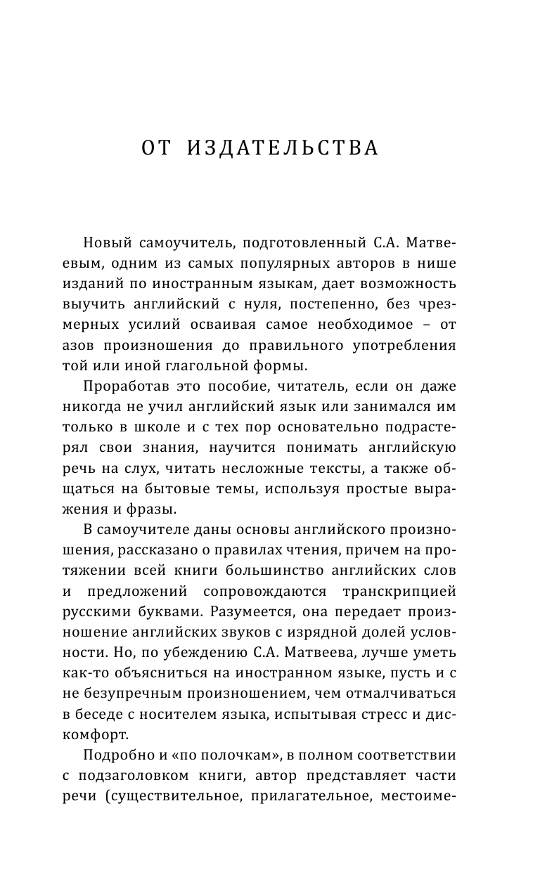 Книга АСТ Английский язык! Большой понятный самоучитель. Всё подробно и по полочкам - фото 3