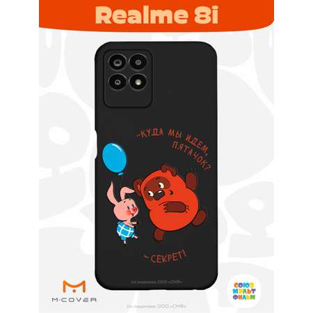 Силиконовый чехол Mcover для смартфона Realme 8i Союзмультфильм Большой секрет