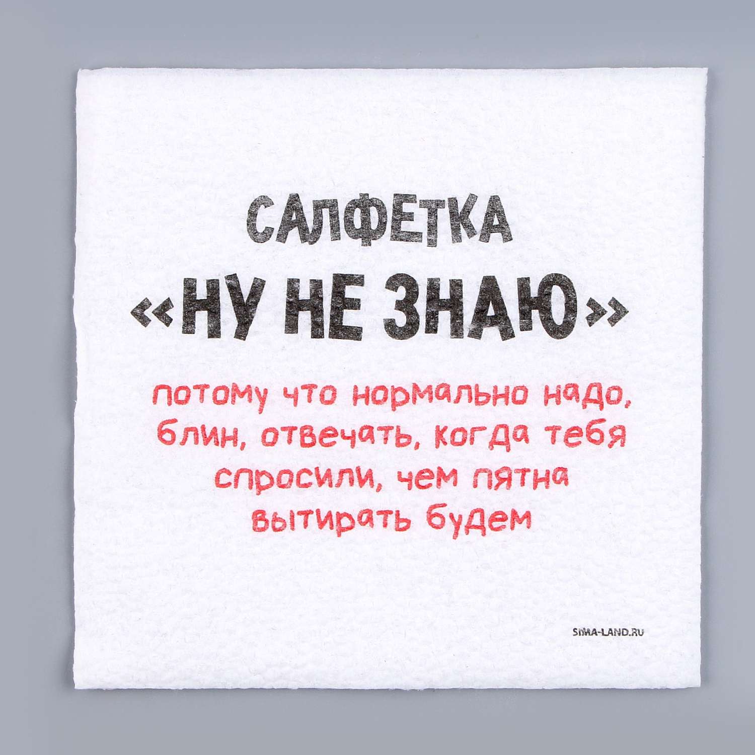 Салфетки Страна карнавалия бумажные однослойные «Ну не знаю» 24 × 24 см в наборе 20 шт. - фото 4