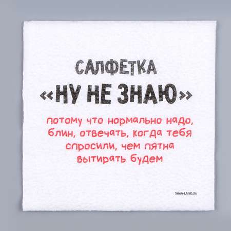 Салфетки Страна карнавалия бумажные однослойные «Ну не знаю» 24 × 24 см в наборе 20 шт.