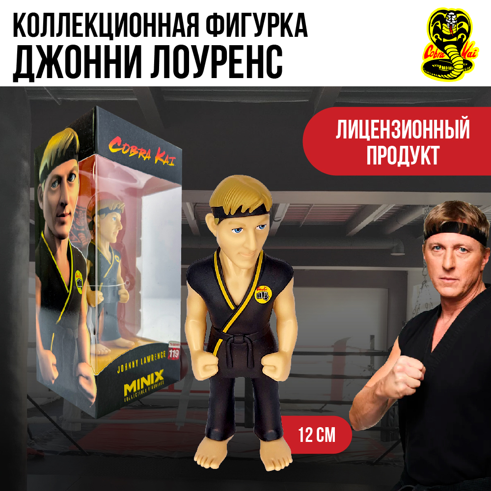 Игрушка фигурка MINIX Кобра Кай Джонни Лоуренс 12 см 11834 - фото 6