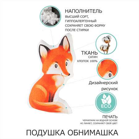 Подушка Умные сны лиса foxalice