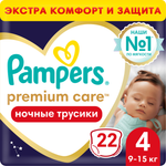 Подгузники-трусики Pampers Premium Care Pants ночные 4 9-15кг 22шт