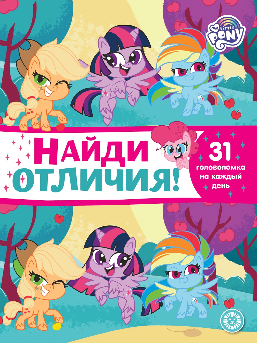 Комплект My Little Pony Лабиринты+Найди отличия - фото 2