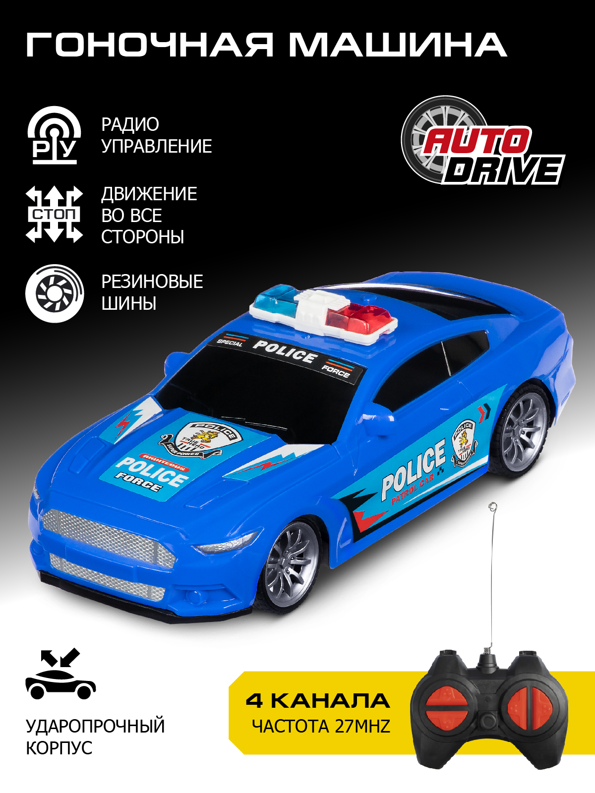 Игрушка на радиоуправлении AUTODRIVE полицейская гоночная с пультом 4 канала JB0404673 - фото 1