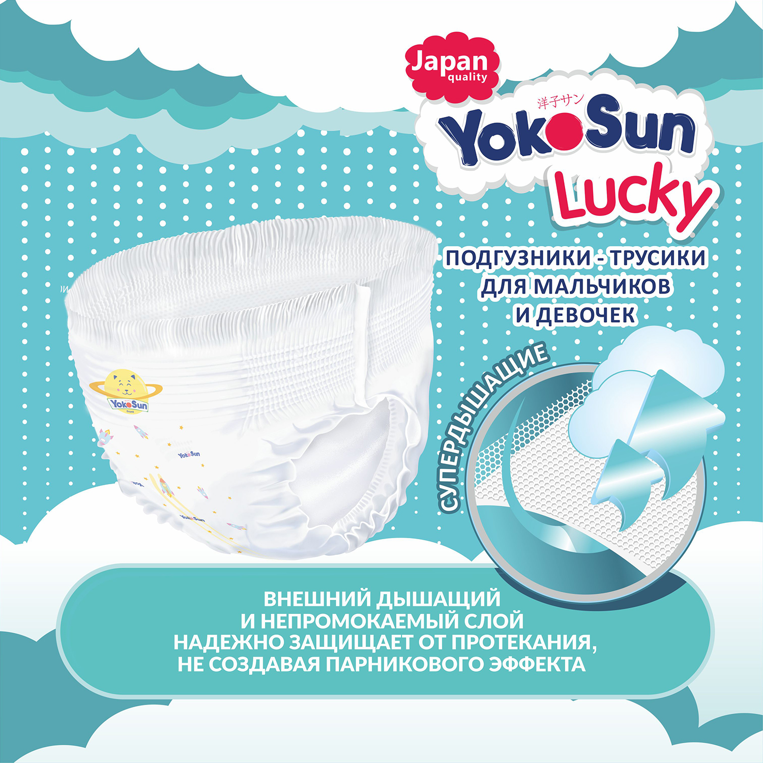 Подгузники-трусики YokoSun Lucky XL 12-20кг 38шт - фото 3