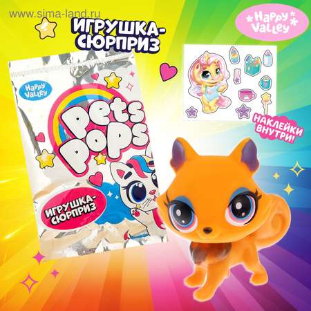 Игрушка-сюрприз Happy Valley Pets pops в ассортименте 4351276