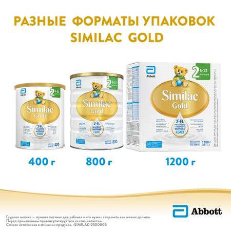 Смесь Similac Gold 2 400г с 6 до 12 месяцев