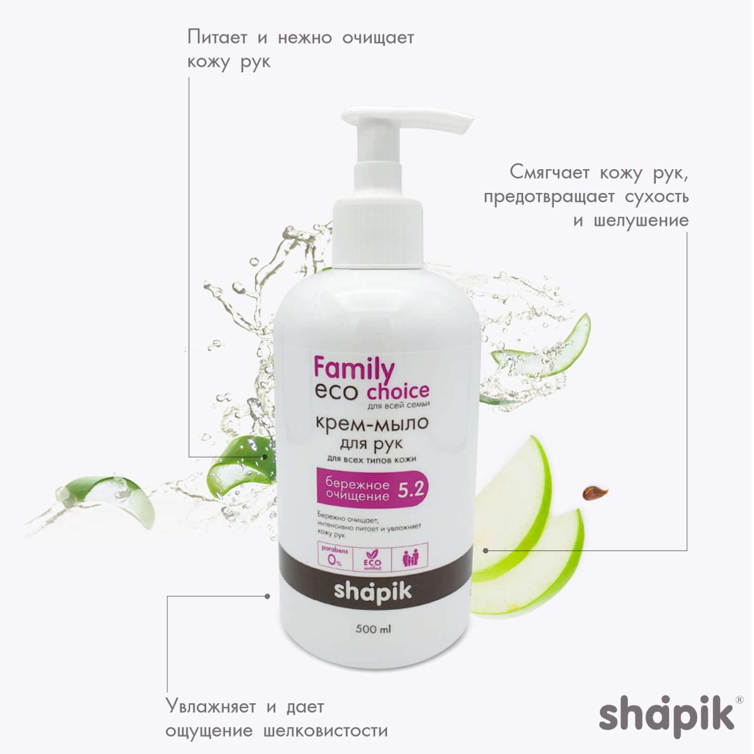 Крем-мыло Shapik Family choice 500 мл бережное очищение - фото 2