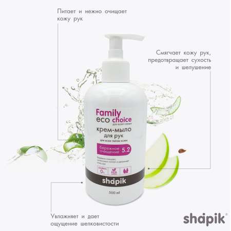 Крем-мыло Shapik Family choice 500 мл бережное очищение