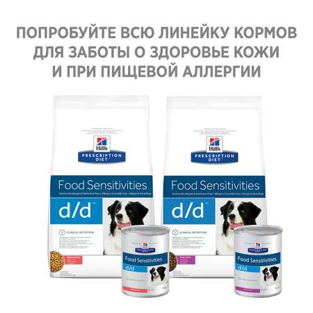 Корм для собак HILLS 12кг Prescription Diet d/d Food Sensitivities для кожи при аллергии и заболеваниях кожи утка с рисом сухой