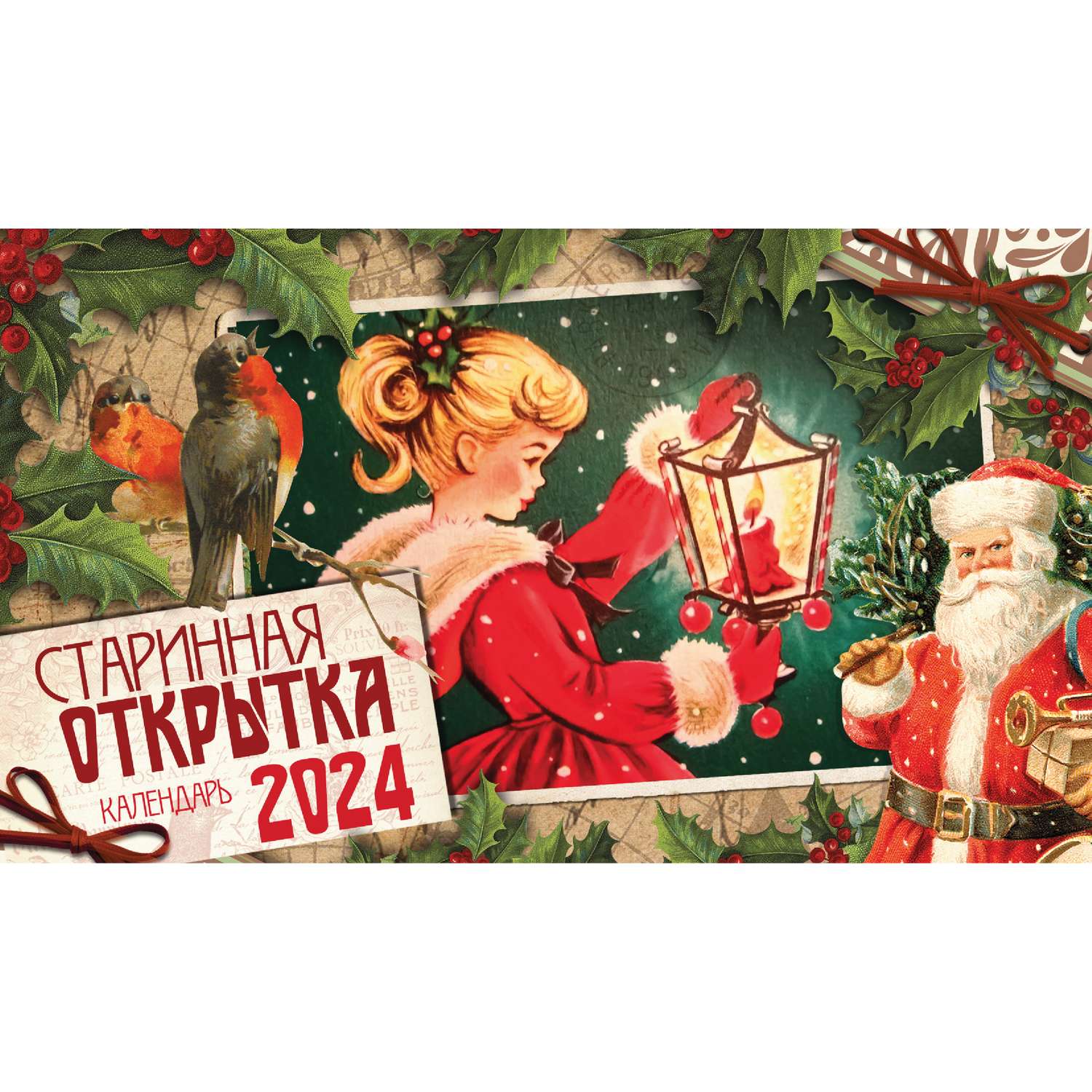 Настольный календарь домик Даринчи Старинная открытка - фото 1