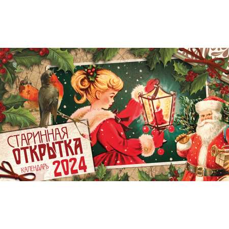 Настольный календарь домик Даринчи Старинная открытка