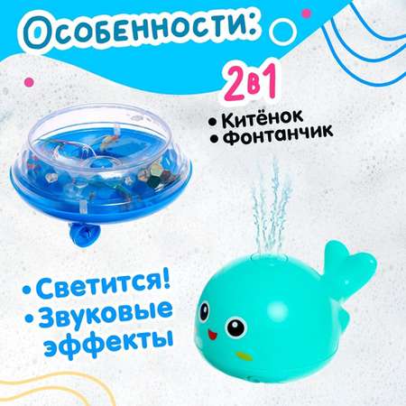 Игрушка-фонтанчик Sima-Land музыкальная весёлый кит водоплавающая