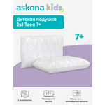 Подушка-гибрид детская askona kids Teen 7+