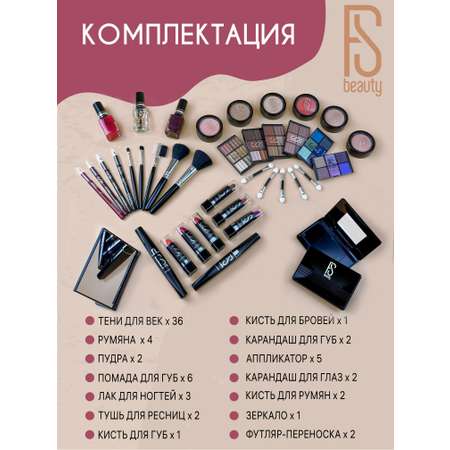 Подарочный набор FS Beauty с косметикой для макияжа Orchid Black