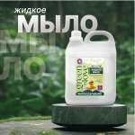 Жидкое мыло для рук Green Love детское 5 л