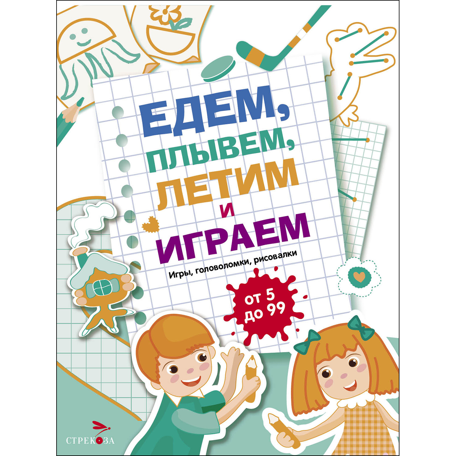 Книга Едем летим плывём и играем Выпуск4 - фото 1