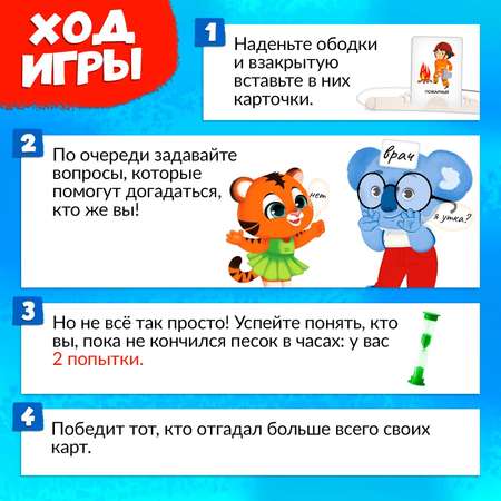 Игра на угадывание Лас Играс KIDS «Кто я? Профессии и животные» 2-х сторонние карточки