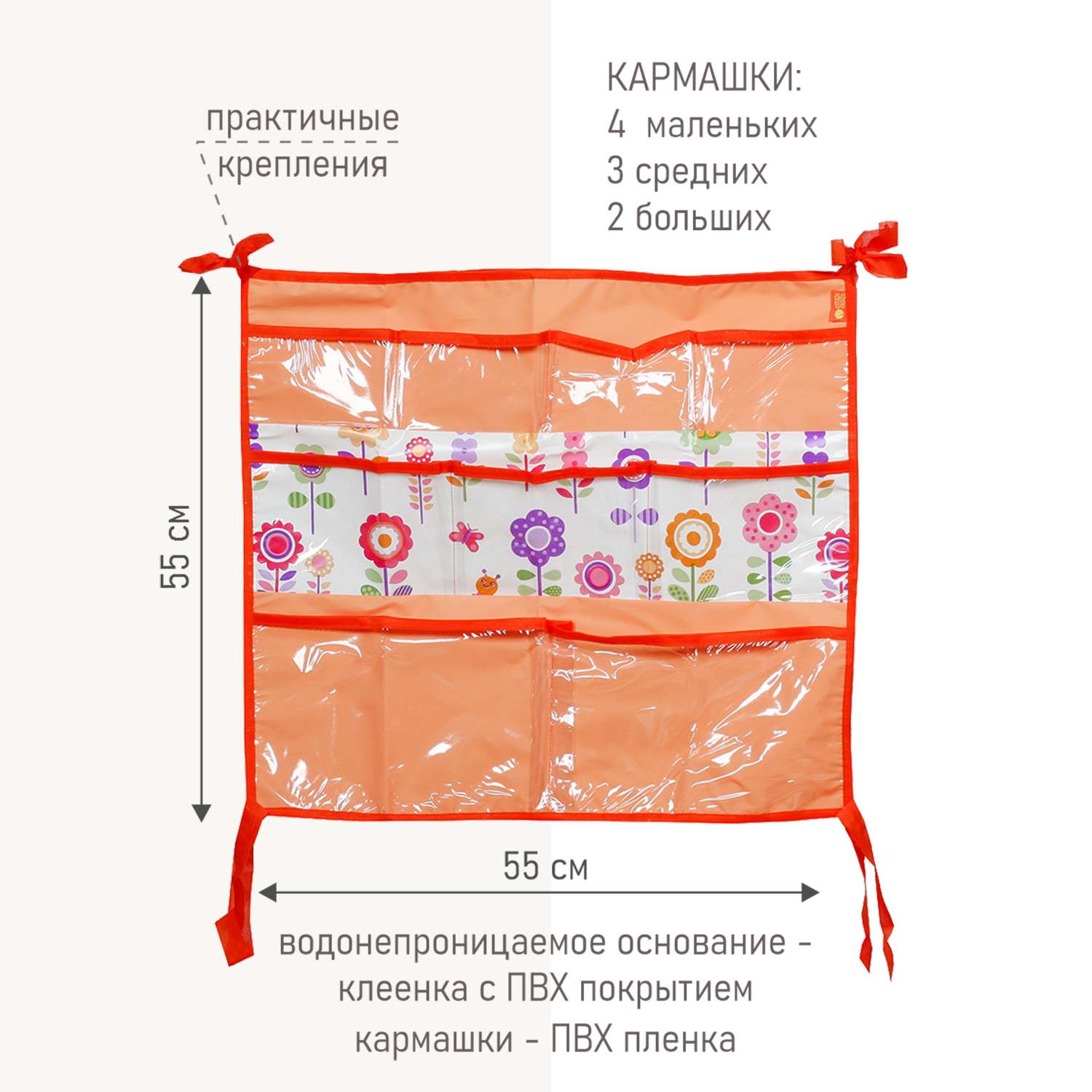 Органайзер-кармашки Чудо-чадо для кроватки и ванной Капитошка цветы/оранжевый - фото 1