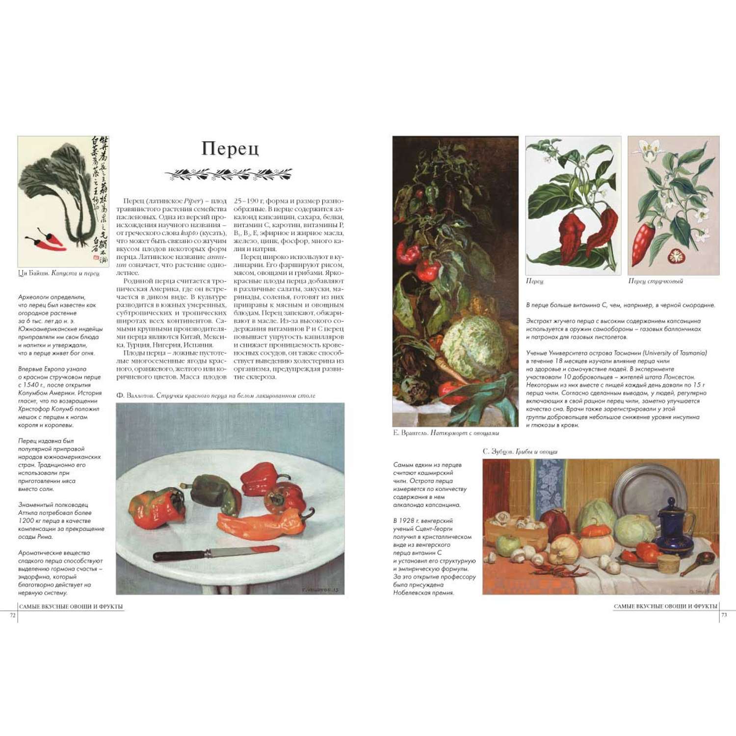 Книга Белый город Самые вкусные овощи и фрукты - фото 10