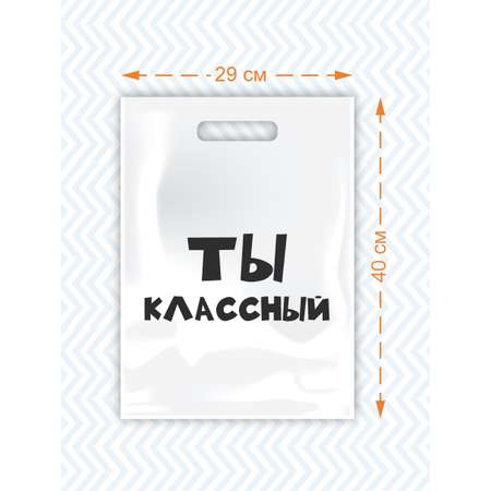 Набор пакетов Амарант подарочных Выглядишь на все 100/Ты классный/Ты просто космос 3 шт