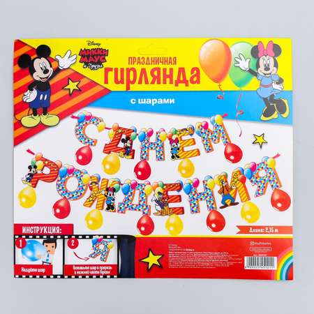 Гирлянда Disney с шарами С Днем Рождения! Микки Маус и друзья Disney