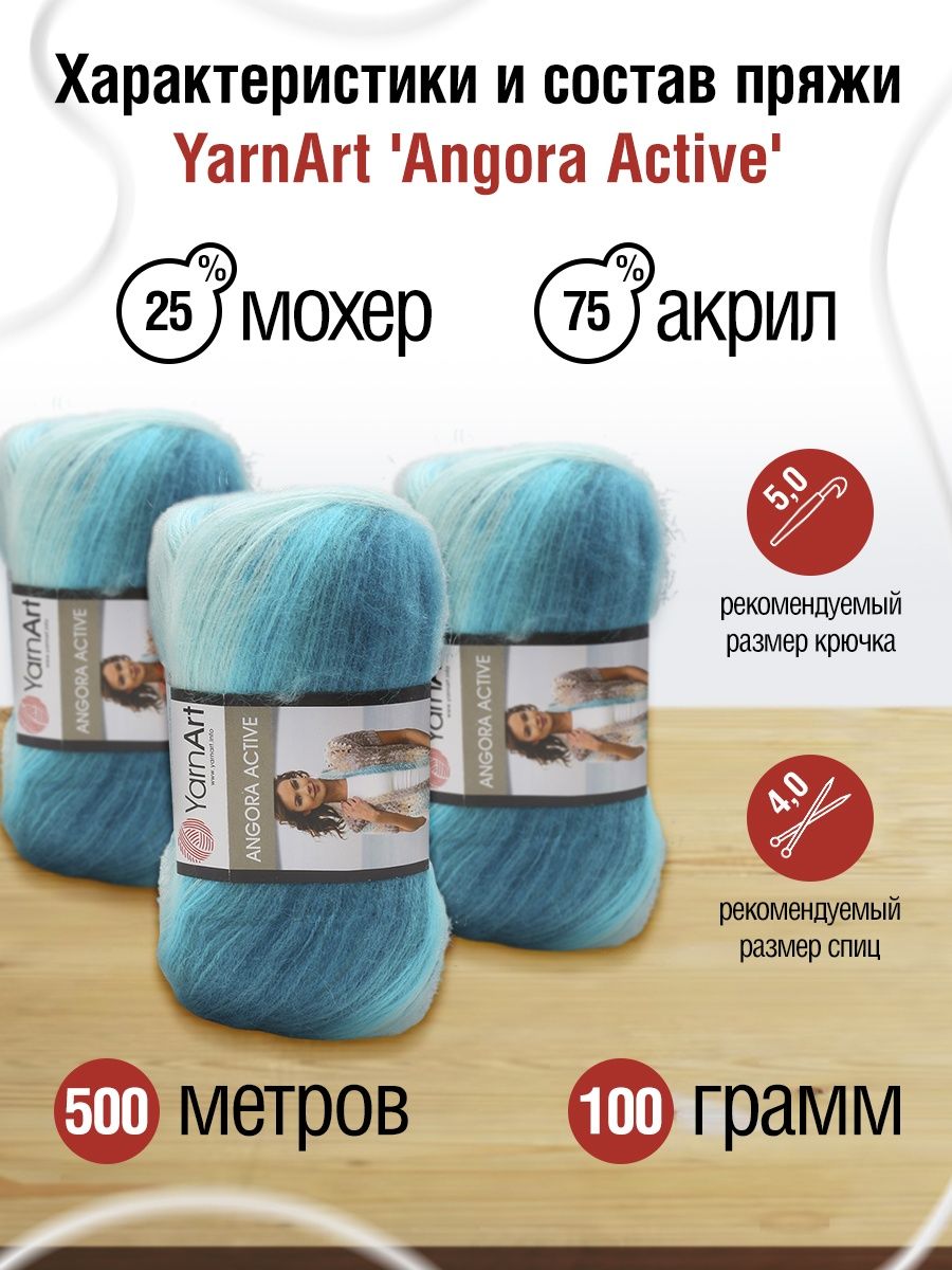 Пряжа YarnArt Angora Active тонкая полушерстяная 100 г 500 м 845 меланж 5 мотков - фото 3