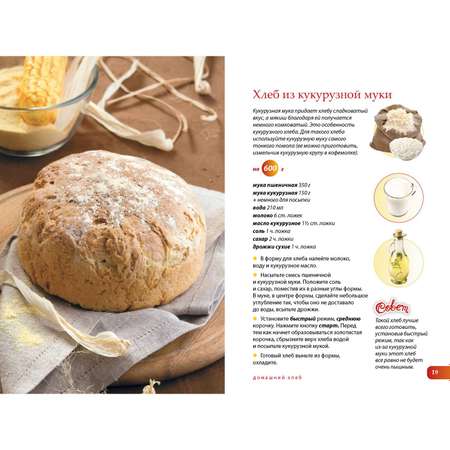 Книга Харвест Домашний хлеб: рецепты для духовки и хлебопечки