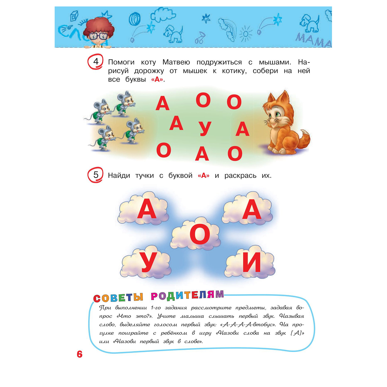 Учимся читать для детей 4-5 лет. Чтение для детей 4-5 лет. Чтение 5 лет. Чтение 4 года.