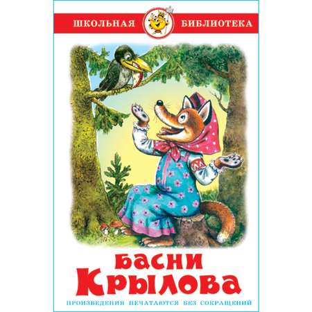 Книга Самовар Басни Крылова