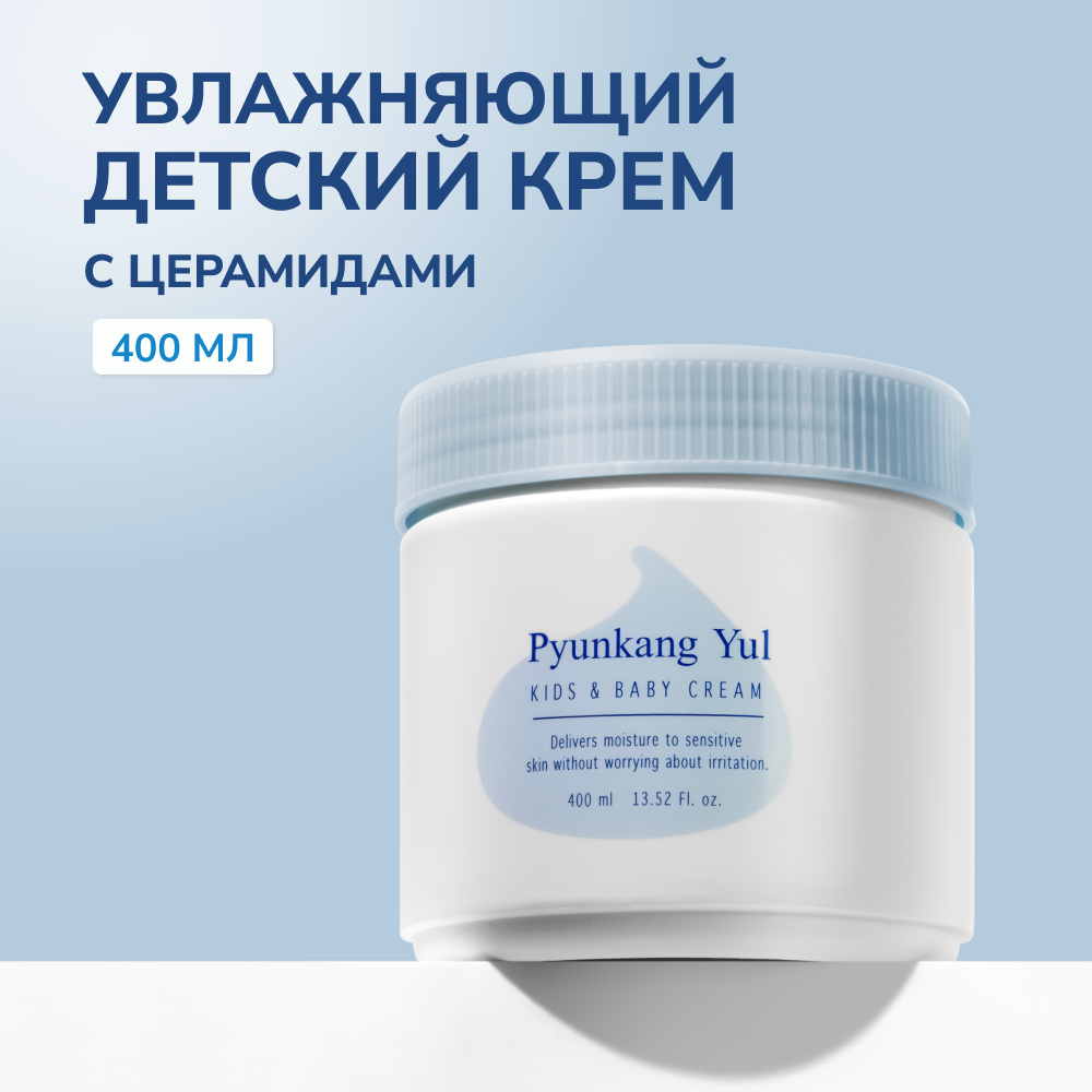 Детский крем Pyunkang Yul 400 ml - фото 1