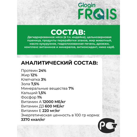 Сухой корм для собак Frais 0.5 кг индейка (полнорационный, для домашних)