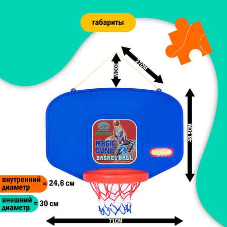 Баскетбольный щит Happy Box JM-603 с мячом