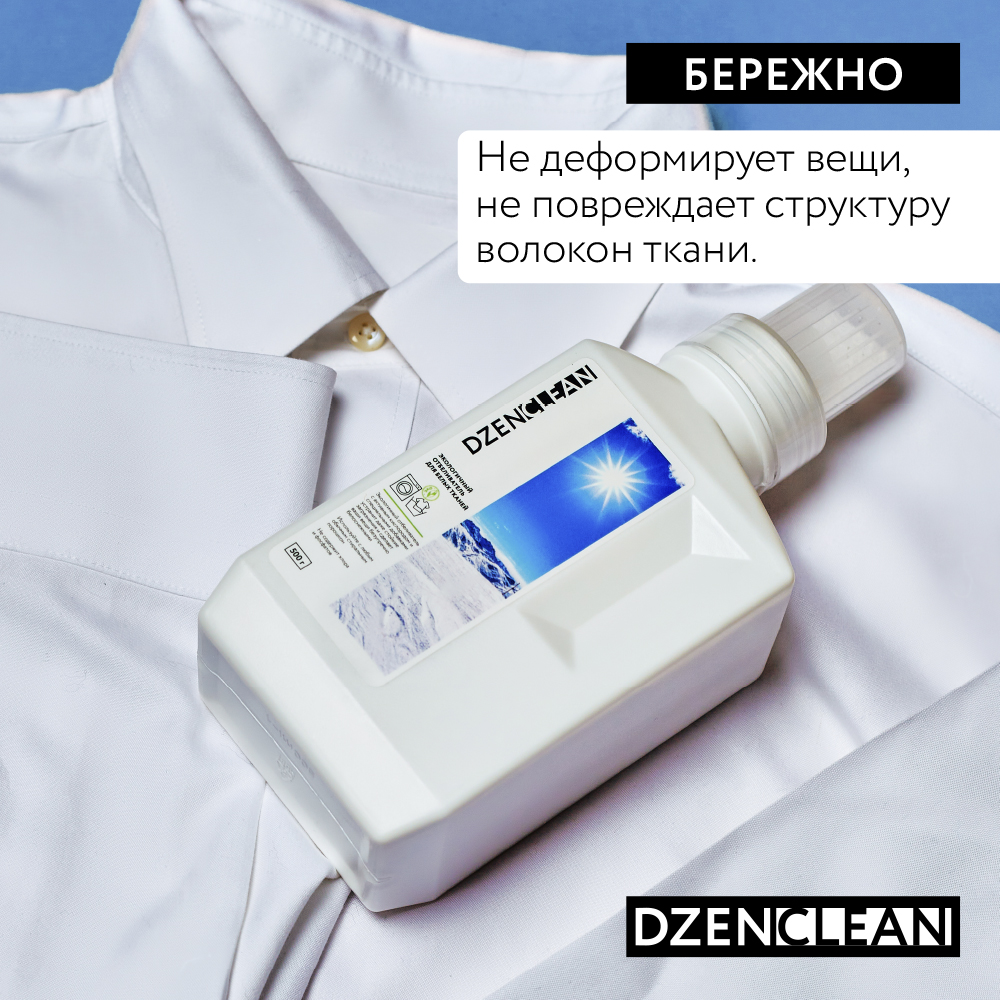 Отбеливатель DzenClean экологичный для белых тканей 500 г - фото 5