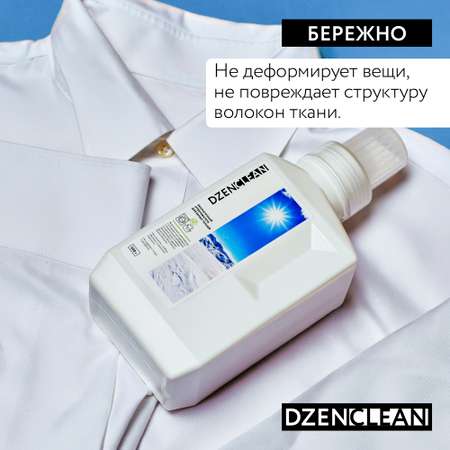 Отбеливатель DzenClean экологичный для белых тканей 500 г