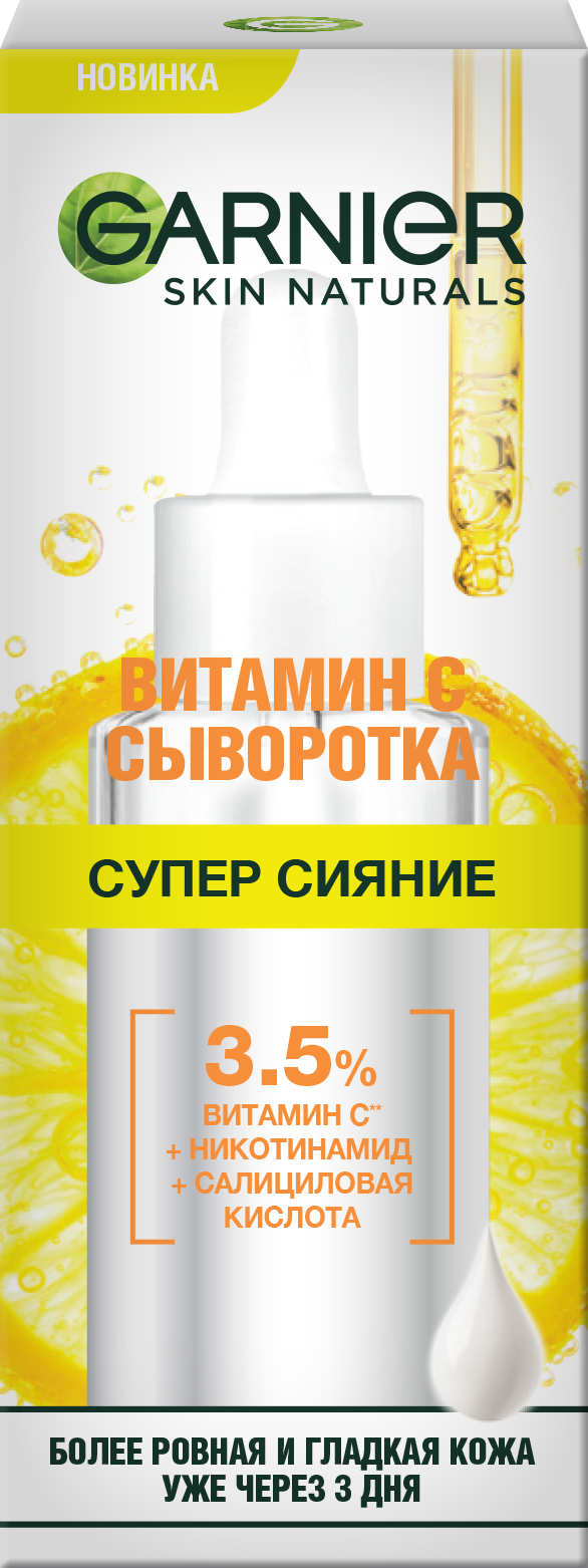 Сыворотка для лица GARNIER Витамин С купить по цене 608 ₽ в  интернет-магазине Детский мир