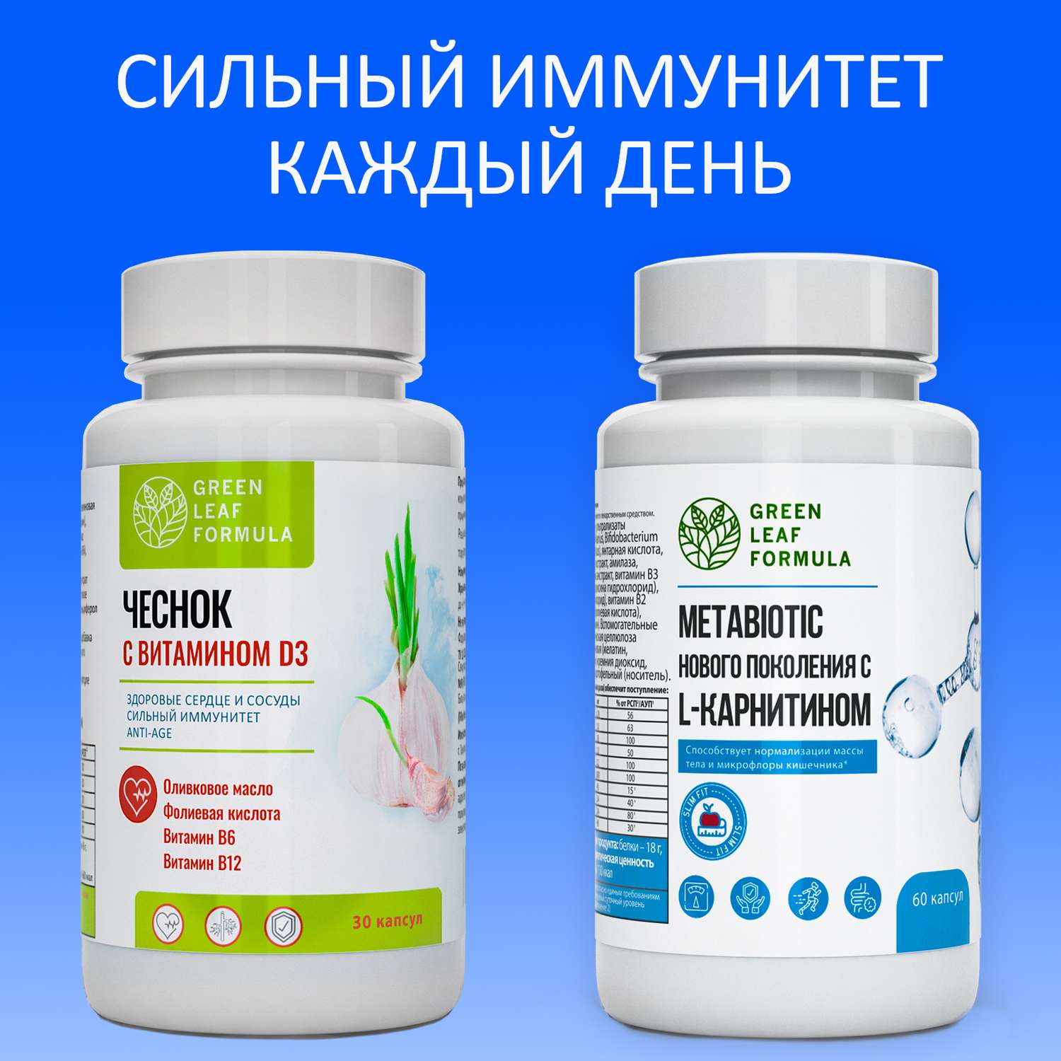 Набор Green Leaf Formula Экстракт чеснока от холестерина и Метабиотик для кишечника для иммунитета 90 капсул - фото 2