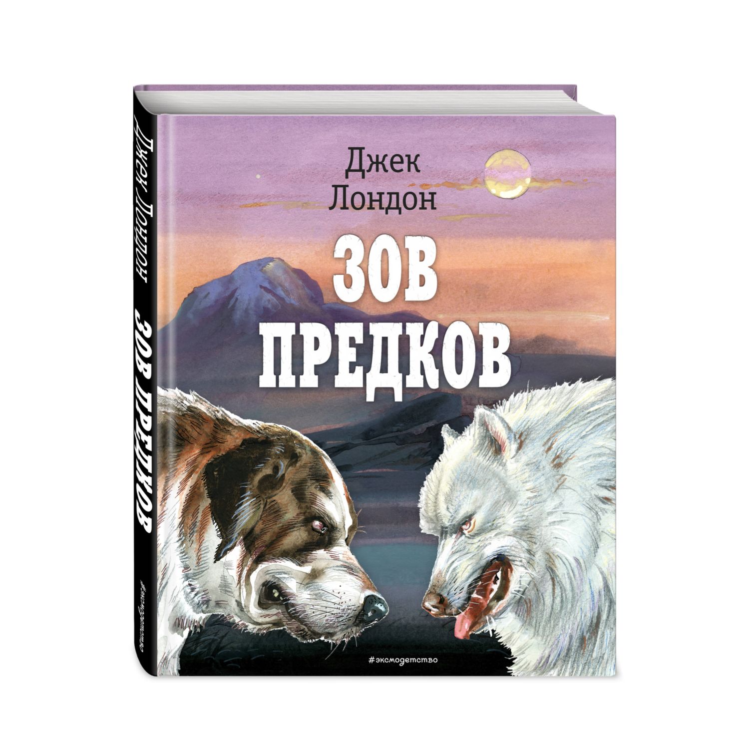 Книга Зов предков иллюстрации Канивца купить по цене 1049 ₽ в  интернет-магазине Детский мир