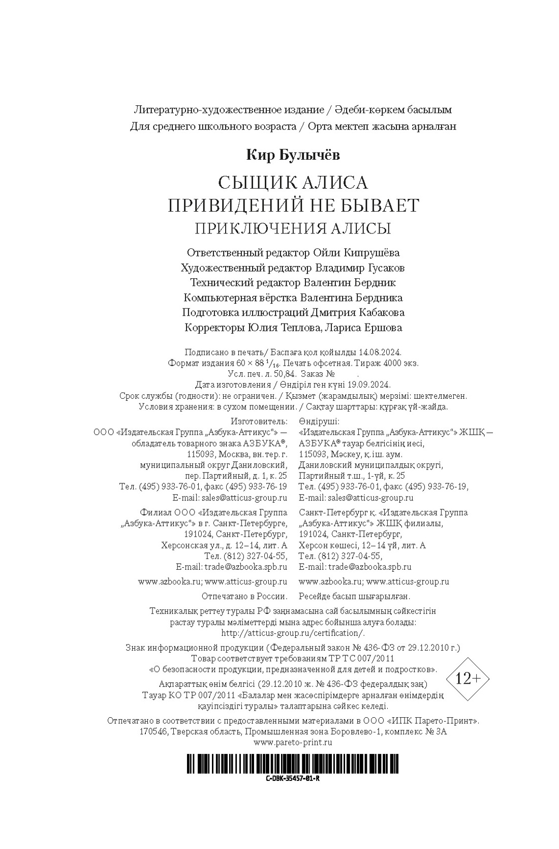 Книга АЗБУКА Сыщик Алиса Привидений не бывает Приключения - фото 2