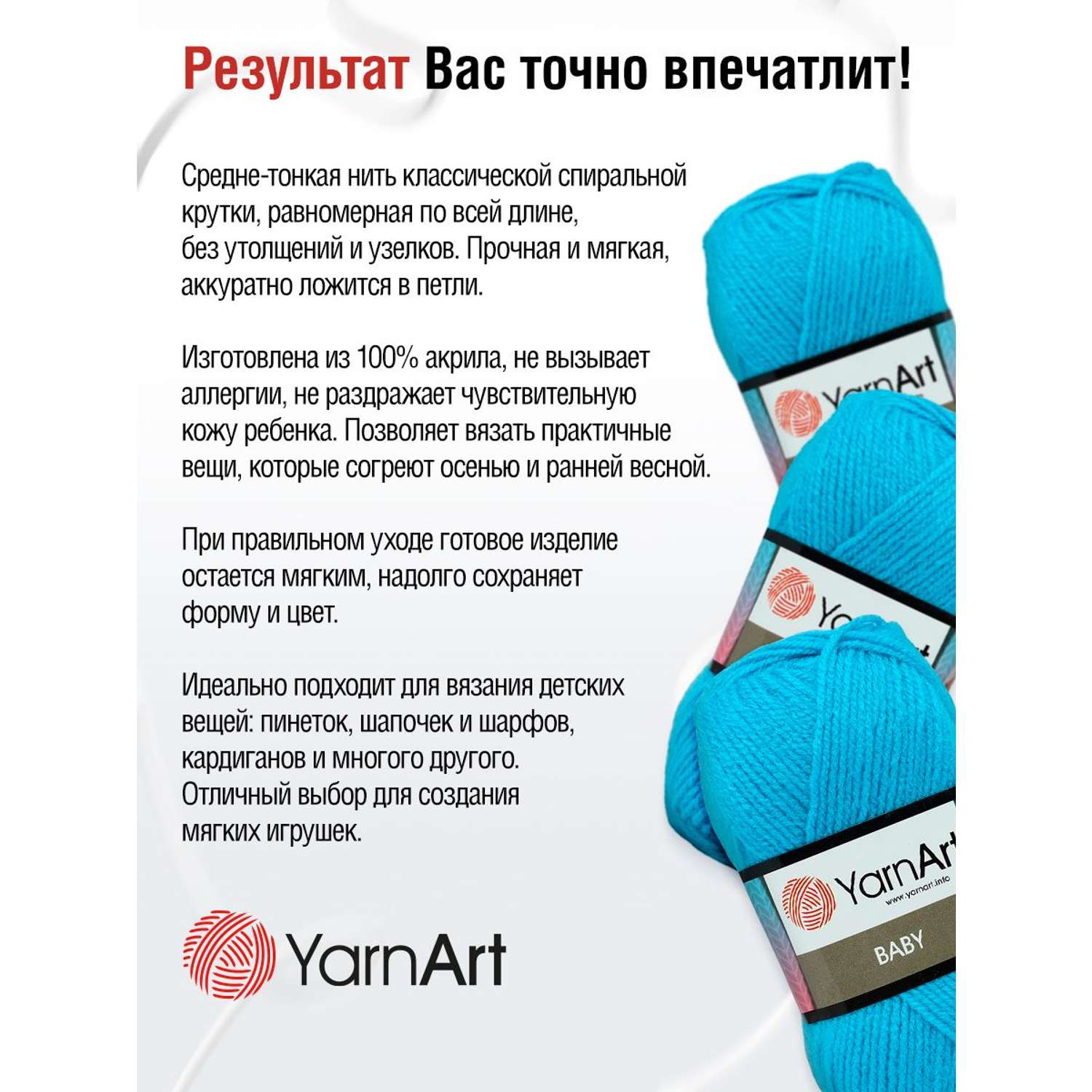 Пряжа для вязания YarnArt Baby 50 гр 150 м акрил мягкая детская 5 мотков 552 голубая бирюза - фото 3