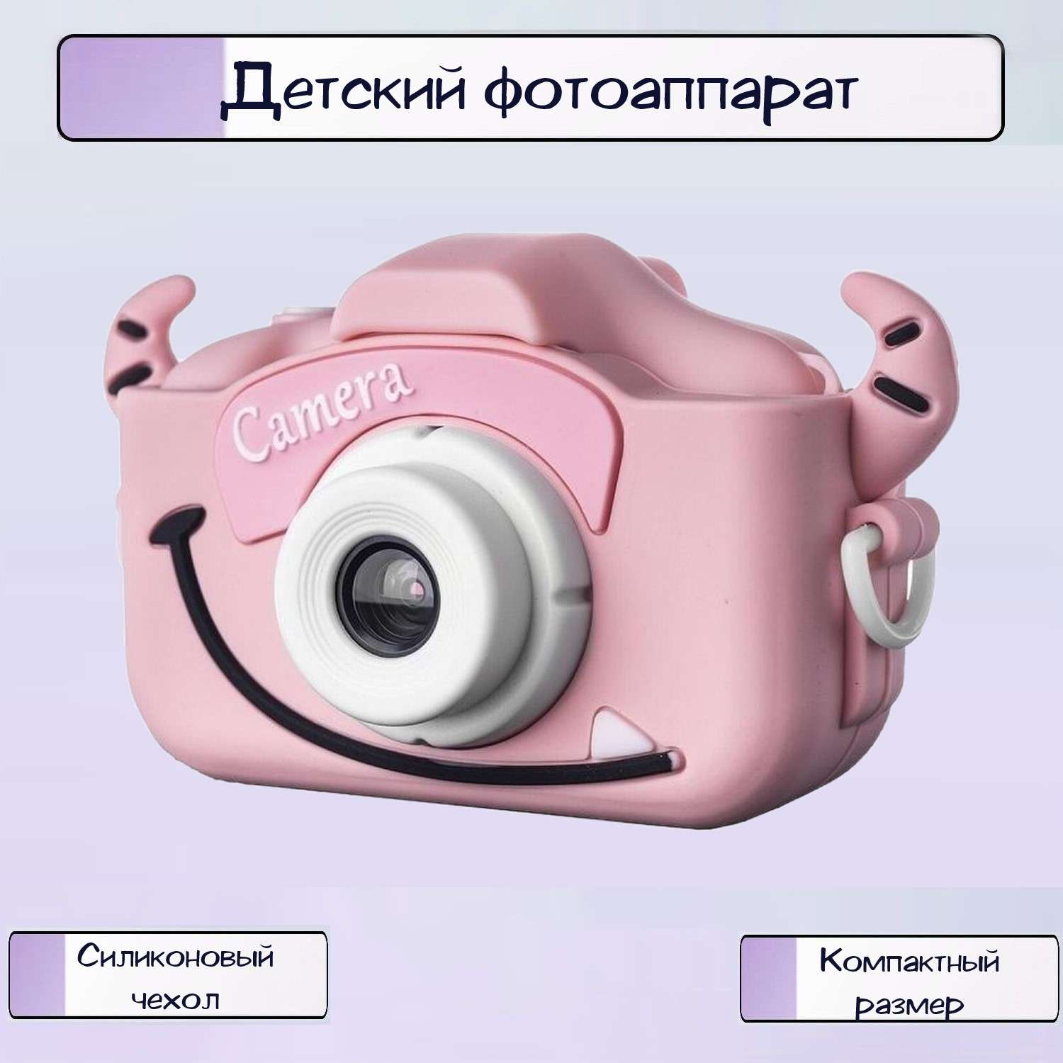 Детский цифровой фотоаппарат Ripoma Монстрик розовый - фото 1