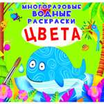 Раскраска водная CRYSTAL BOOK Цвета Многоразовая