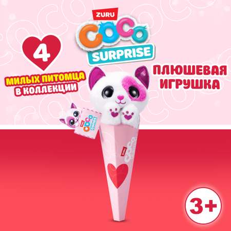 Игрушка Zuru Coco Cones Любимый питомец в конусе в ассортименте 9639SQ1