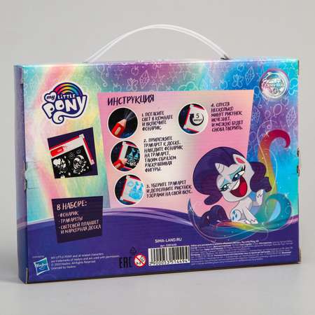 Набор для рисования в темноте Hasbro Роспись светом My Little Pony