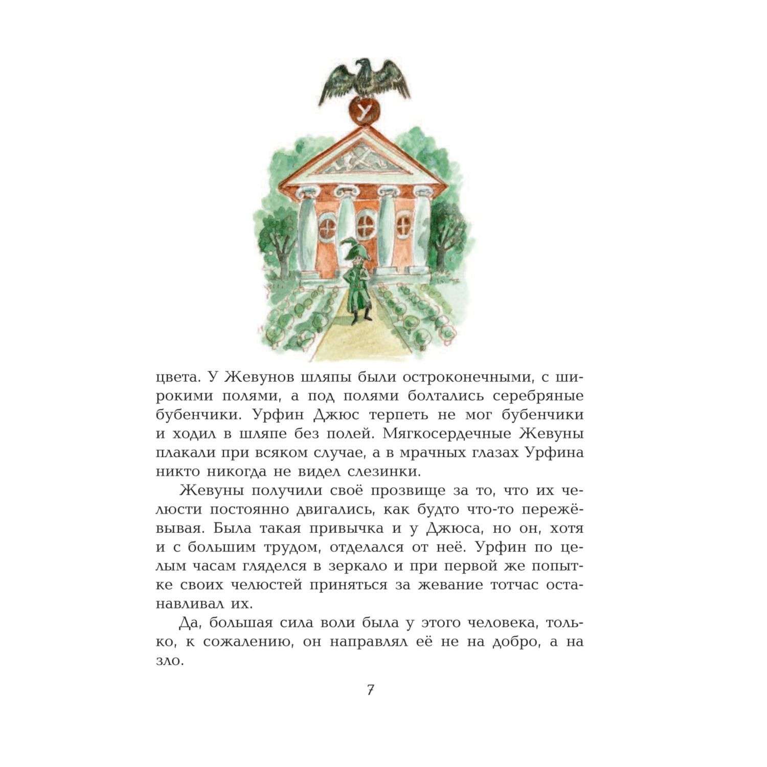 Книга Эксмо Урфин Джюс и его деревянные солдаты иллюстрации Власовой - фото 5
