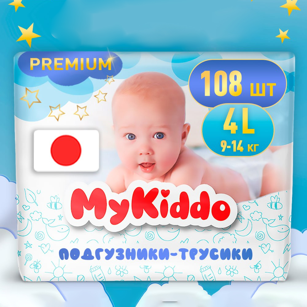 Подгузники-трусики MyKiddo L 9-14 кг 3 упаковки по 36 штук