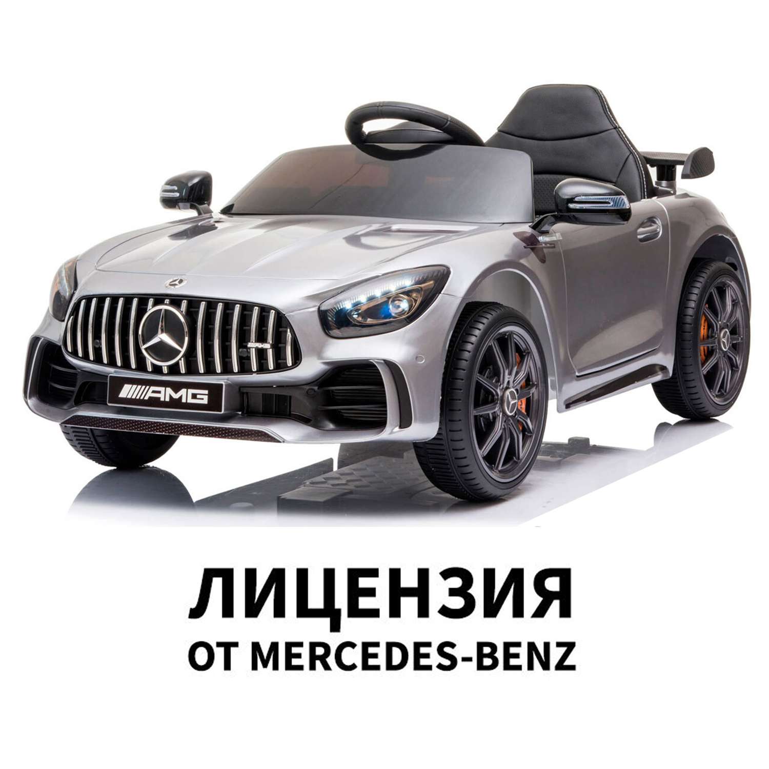 Электромобиль TOMMY Mercedes AMG GT MB-7 серебряный - фото 1