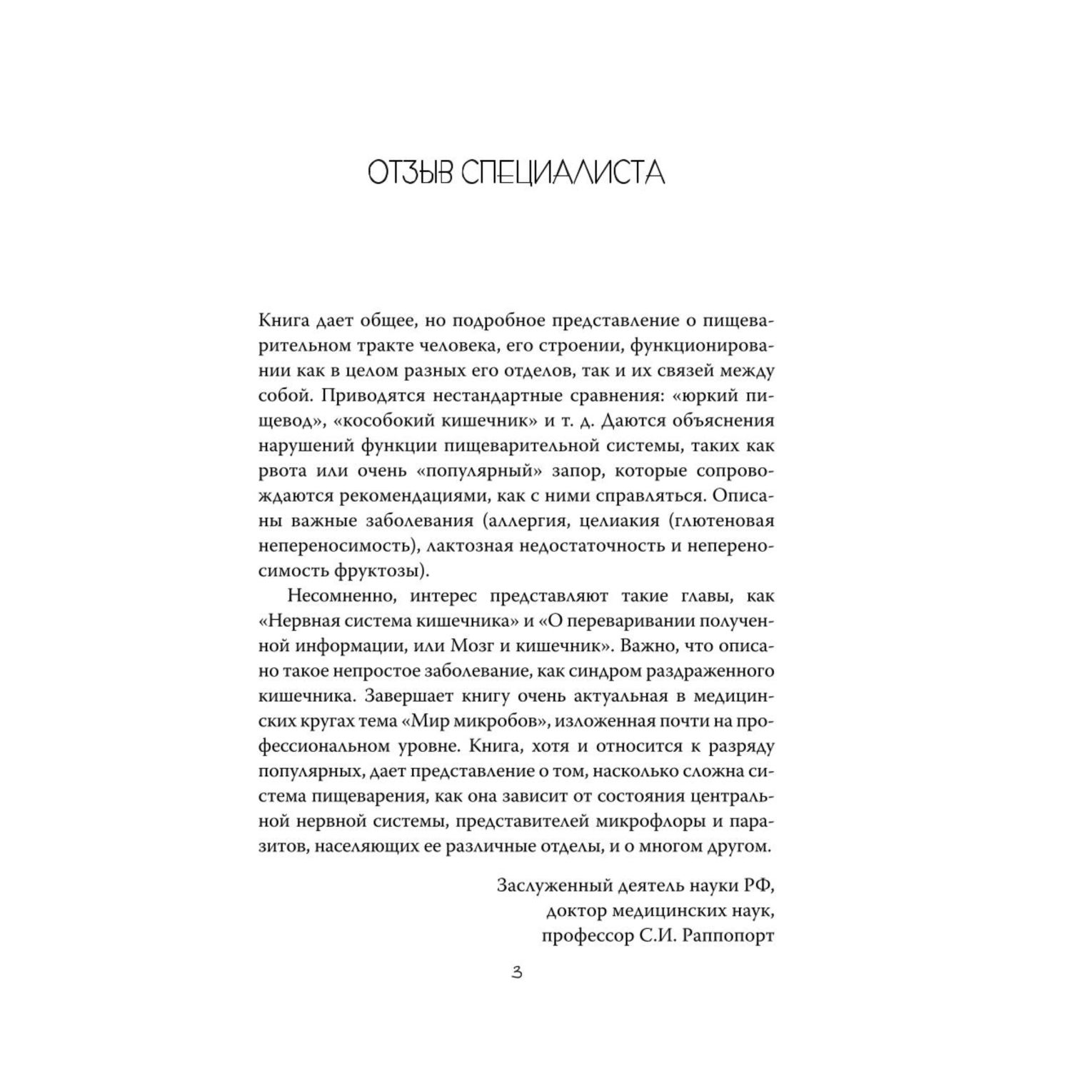 Книга БОМБОРА Очаровательный кишечник Как самый могущественный орган  управляет нами